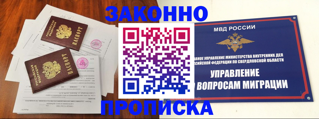 прописка гарантия в Туапсе