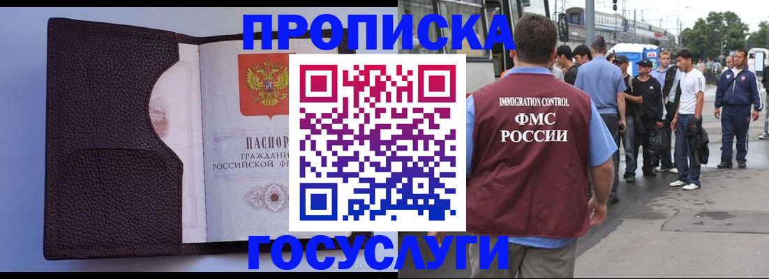 прописка ребенка в Туапсе