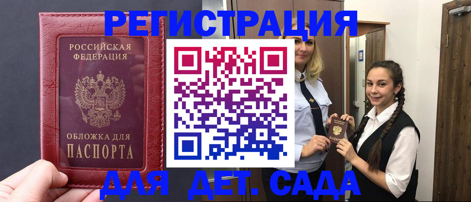 регистрация для дет. сада в Туапсе