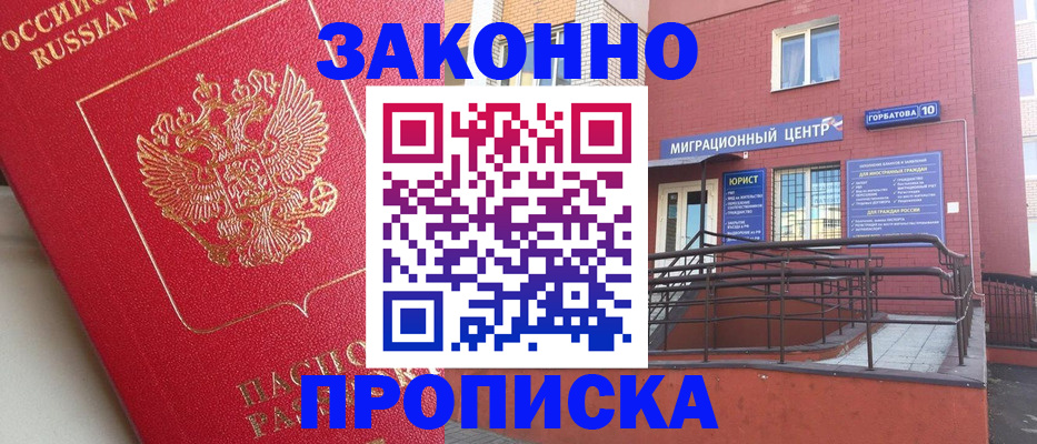 прописка регистрация в Туапсе