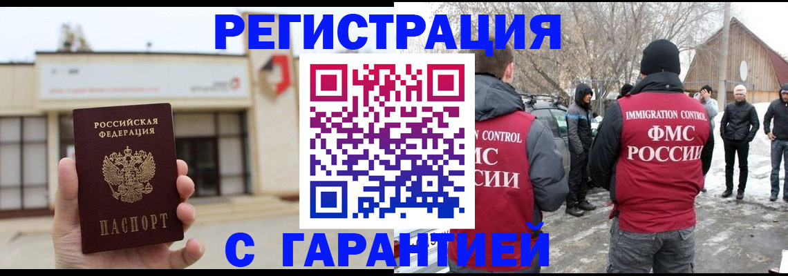 прописка законно в Туапсе